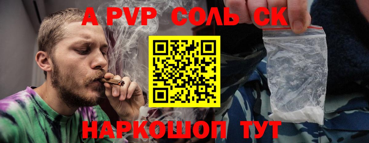 Alpha-PVP СОЛЬ   Гашиш  Вход с VPN  МЕФ   Cocaine  Алексеевка  Конопля  ГАШ 