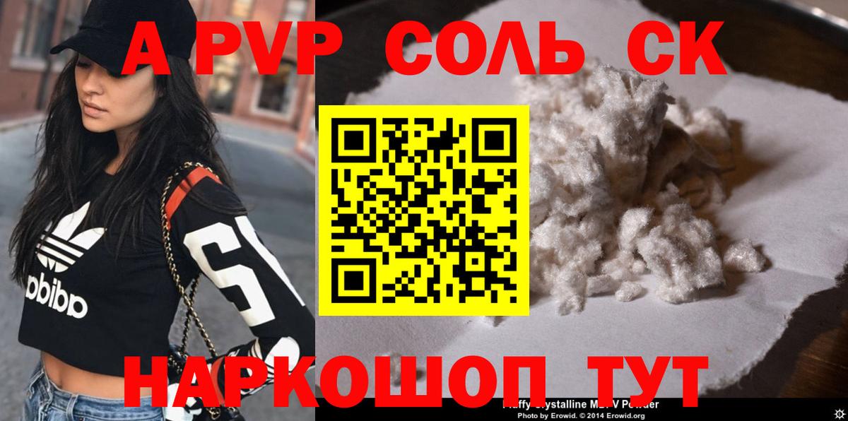 Альфа ПВП  Вход с VPN  Алексеевка  APVP СК КРИС  A-PVP кристаллы  Alpha PVP мука 