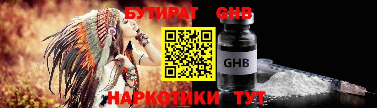 БУТИРАТ бутик  Бутират  Алексеевка 