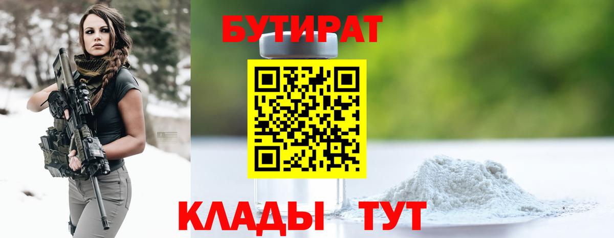 Алексеевка  БУТИРАТ BDO  Бутират  Вход с VPN 