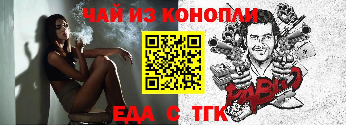Еда ТГК марихуана Алексеевка