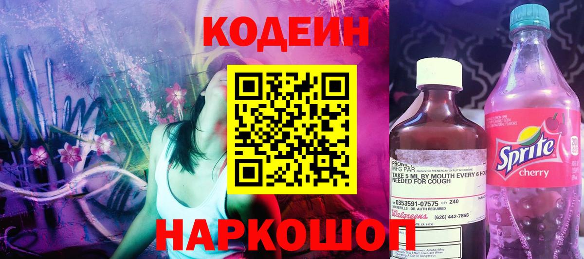 Codein Purple Drank Алексеевка