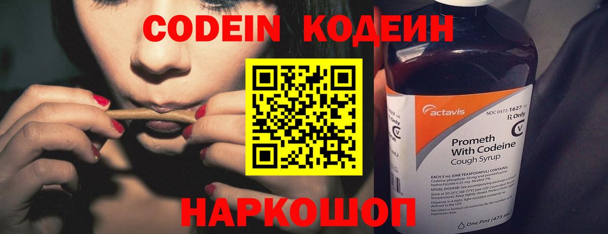 Алексеевка  Кодеин напиток Lean (лин)  Вход с VPN 
