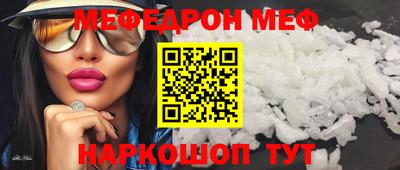 мефедрон VHQ Абакан