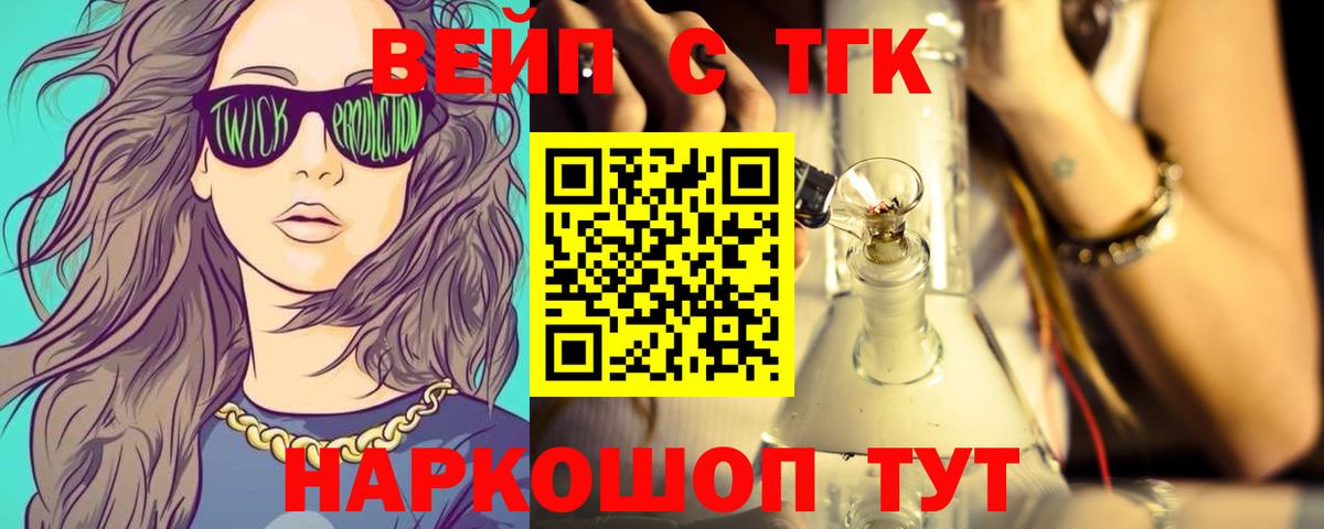 Дистиллят ТГК вейп с тгк  Вход с VPN  Алексеевка 